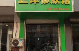 濮阳店