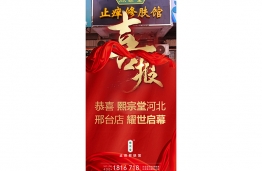 邢台店