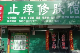 熙宗堂店面展示